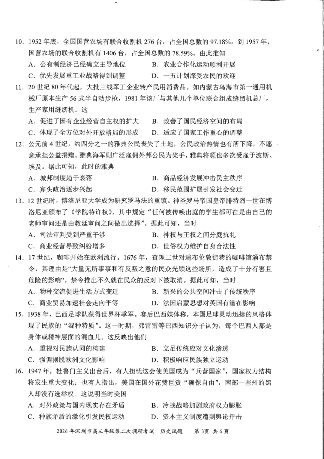 2026深二模物理、历史真题出炉! 第8张