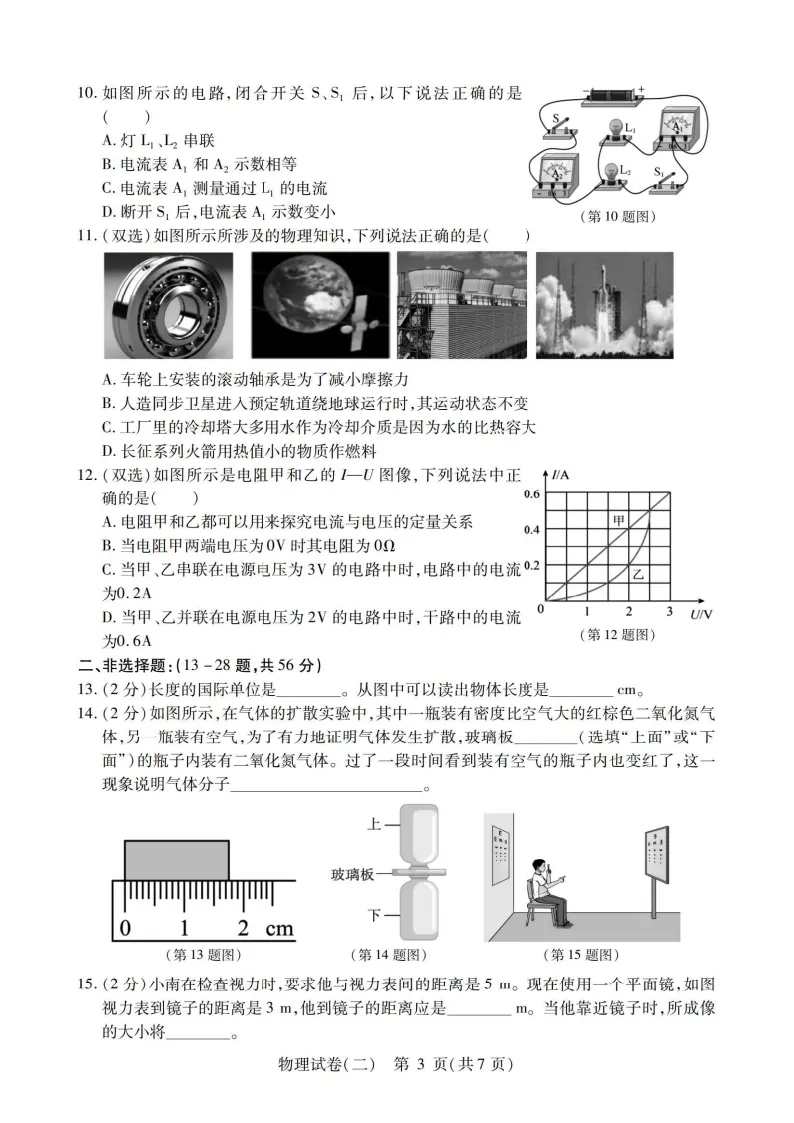 2026南岗区九年级下物理二模 试卷+答案 第4张