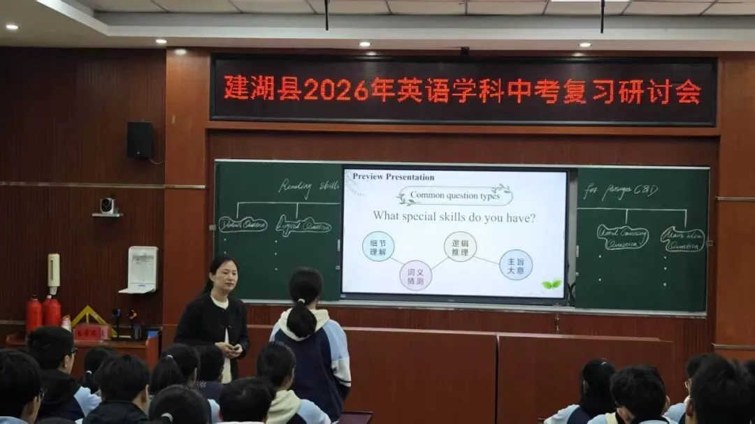 深耕课堂明方向 携手共进备中考——建湖县2026年中考英语复习研讨活动在秀夫初中举行 第5张 深耕课堂明方向 携手共进备中考——建湖县2026年中考英语复习研讨活动在秀夫初中举行 第5张