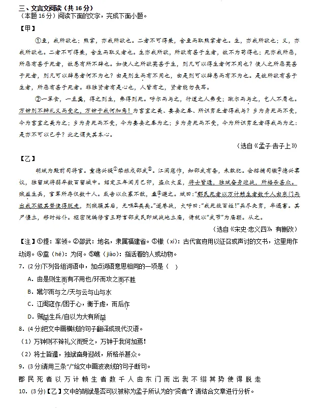 【广东专用】2026年中考语文第二次模拟考试(原卷版+解析版+答题卡) 第4张