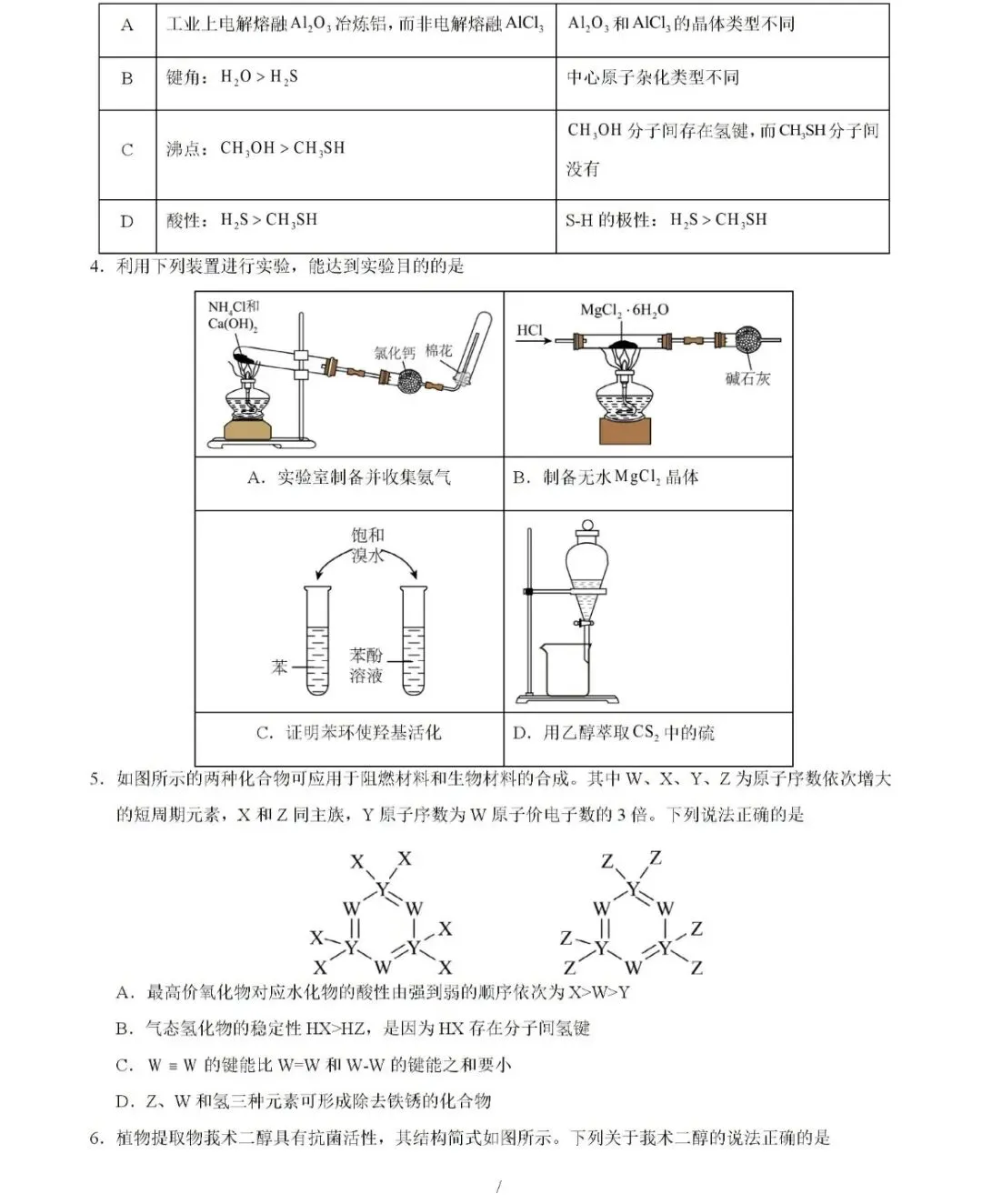 2026年江西高考第二次模拟考试化学试卷 第2张