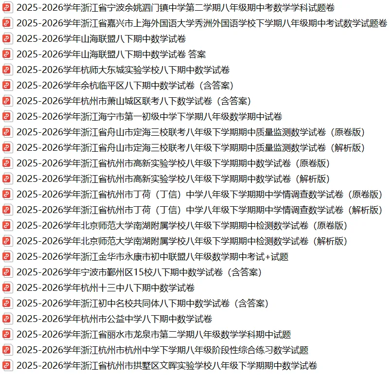 杭州市余杭临平区8下数学期中试卷和答案,各地合集持续更新免费领 第3张 杭州市余杭临平区8下数学期中试卷和答案,各地合集持续更新免费领 第3张