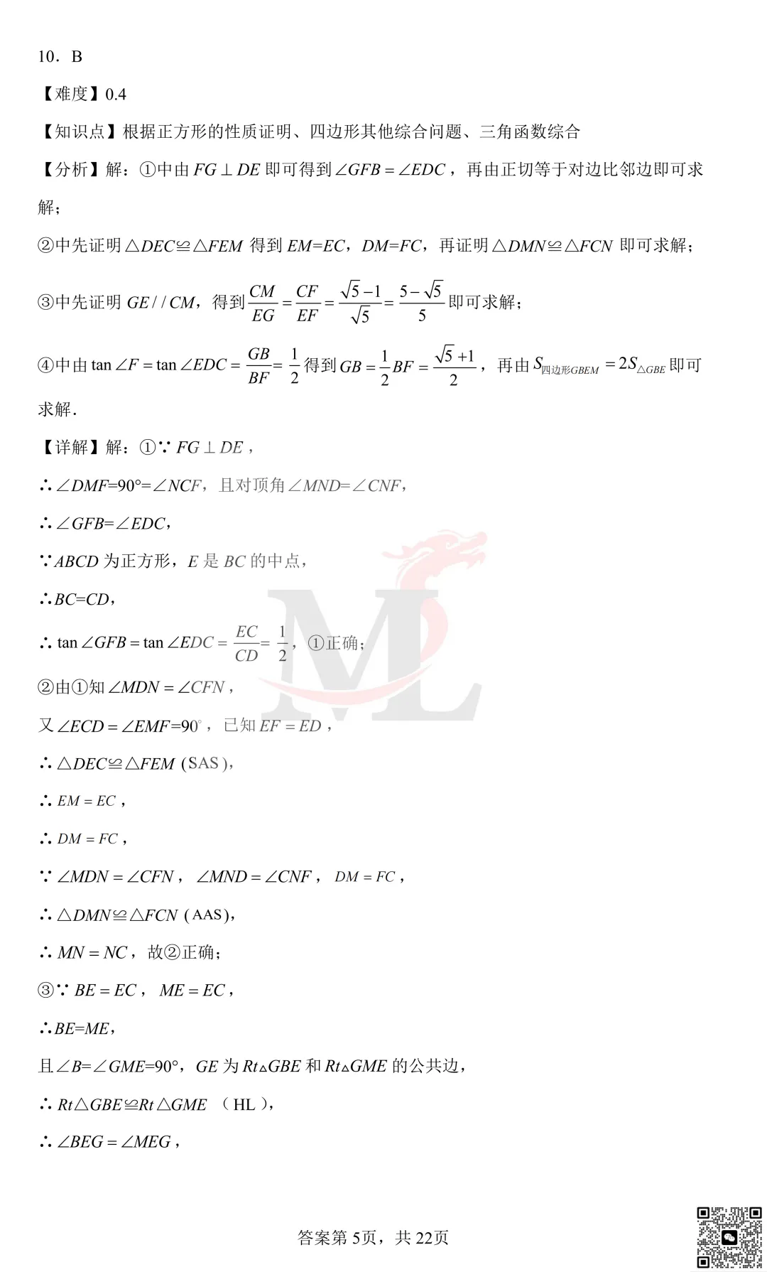 2022年珠海市紫荆中学中考第一次模拟考试数学试卷及答案 第14张 2022年珠海市紫荆中学中考第一次模拟考试数学试卷及答案 第14张