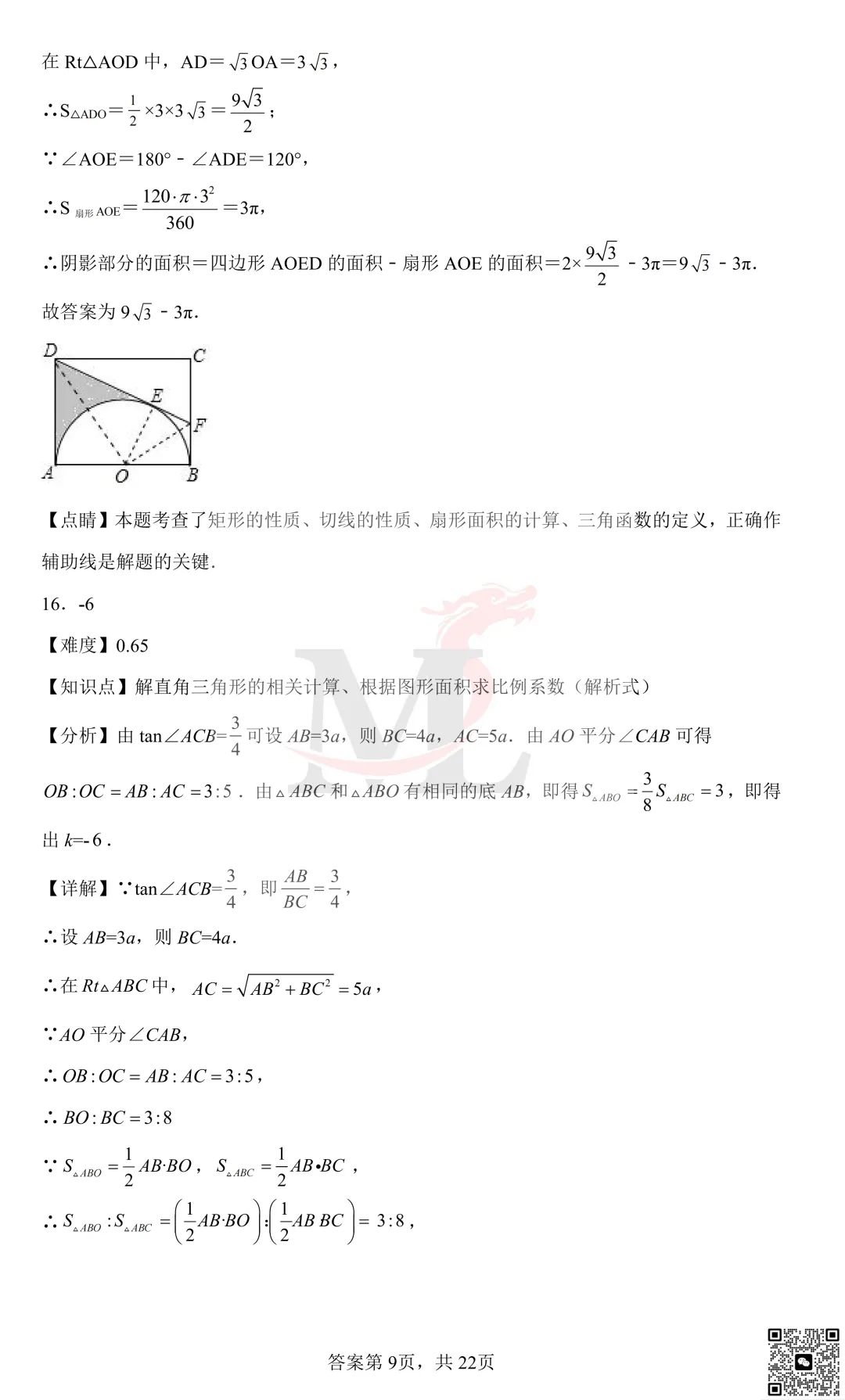 2022年珠海市紫荆中学中考第一次模拟考试数学试卷及答案 第18张 2022年珠海市紫荆中学中考第一次模拟考试数学试卷及答案 第18张