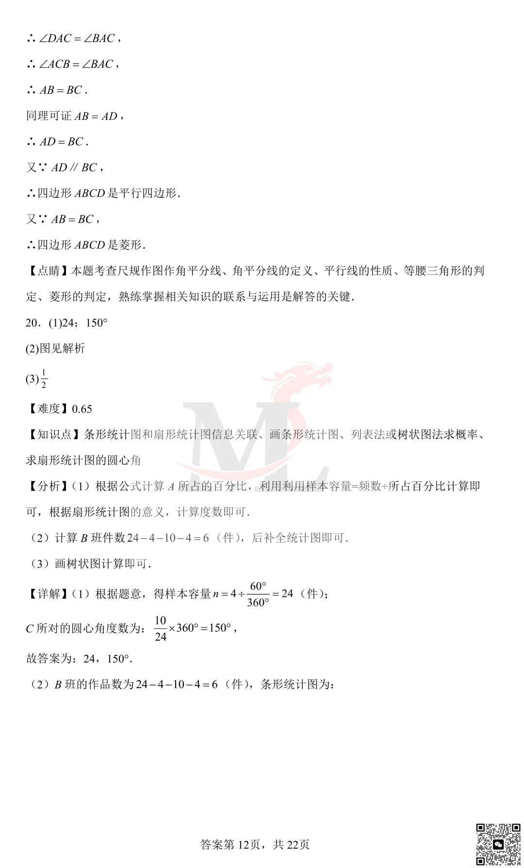 2022年珠海市紫荆中学中考第一次模拟考试数学试卷及答案 第21张 2022年珠海市紫荆中学中考第一次模拟考试数学试卷及答案 第21张