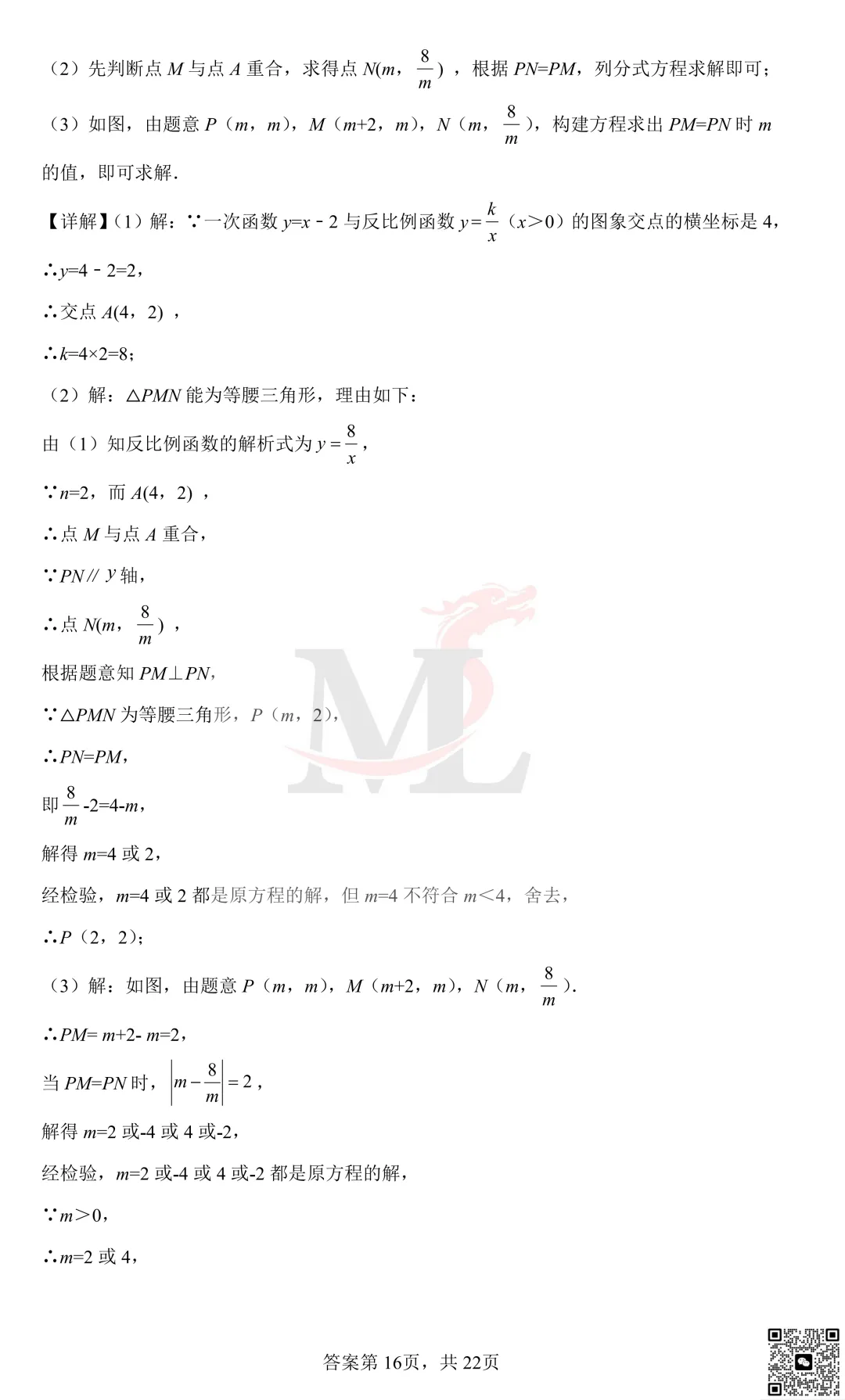 2022年珠海市紫荆中学中考第一次模拟考试数学试卷及答案 第24张 2022年珠海市紫荆中学中考第一次模拟考试数学试卷及答案 第24张