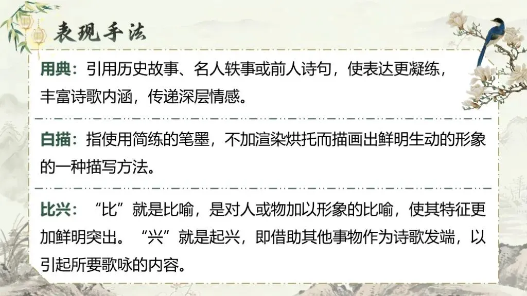 中考语文复习《专题十一:古诗词曲鉴赏》| 中考语文稳拿分:古诗词曲鉴赏专题全攻略! 第43张 中考语文复习《专题十一:古诗词曲鉴赏》| 中考语文稳拿分:古诗词曲鉴赏专题全攻略! 第43张