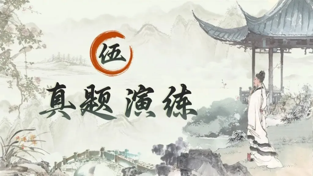 中考语文复习《专题十一:古诗词曲鉴赏》| 中考语文稳拿分:古诗词曲鉴赏专题全攻略! 第44张 中考语文复习《专题十一:古诗词曲鉴赏》| 中考语文稳拿分:古诗词曲鉴赏专题全攻略! 第44张