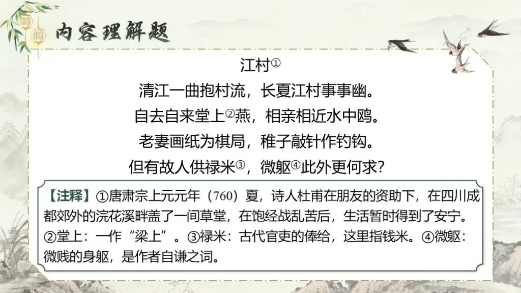 中考语文复习《专题十一:古诗词曲鉴赏》| 中考语文稳拿分:古诗词曲鉴赏专题全攻略! 第45张 中考语文复习《专题十一:古诗词曲鉴赏》| 中考语文稳拿分:古诗词曲鉴赏专题全攻略! 第45张
