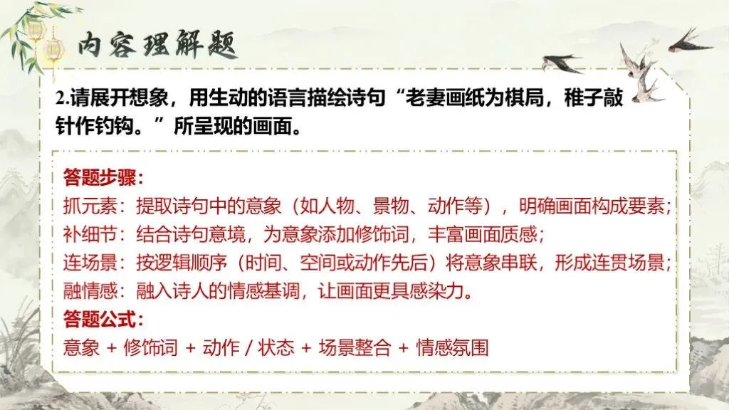 中考语文复习《专题十一:古诗词曲鉴赏》| 中考语文稳拿分:古诗词曲鉴赏专题全攻略! 第47张 中考语文复习《专题十一:古诗词曲鉴赏》| 中考语文稳拿分:古诗词曲鉴赏专题全攻略! 第47张