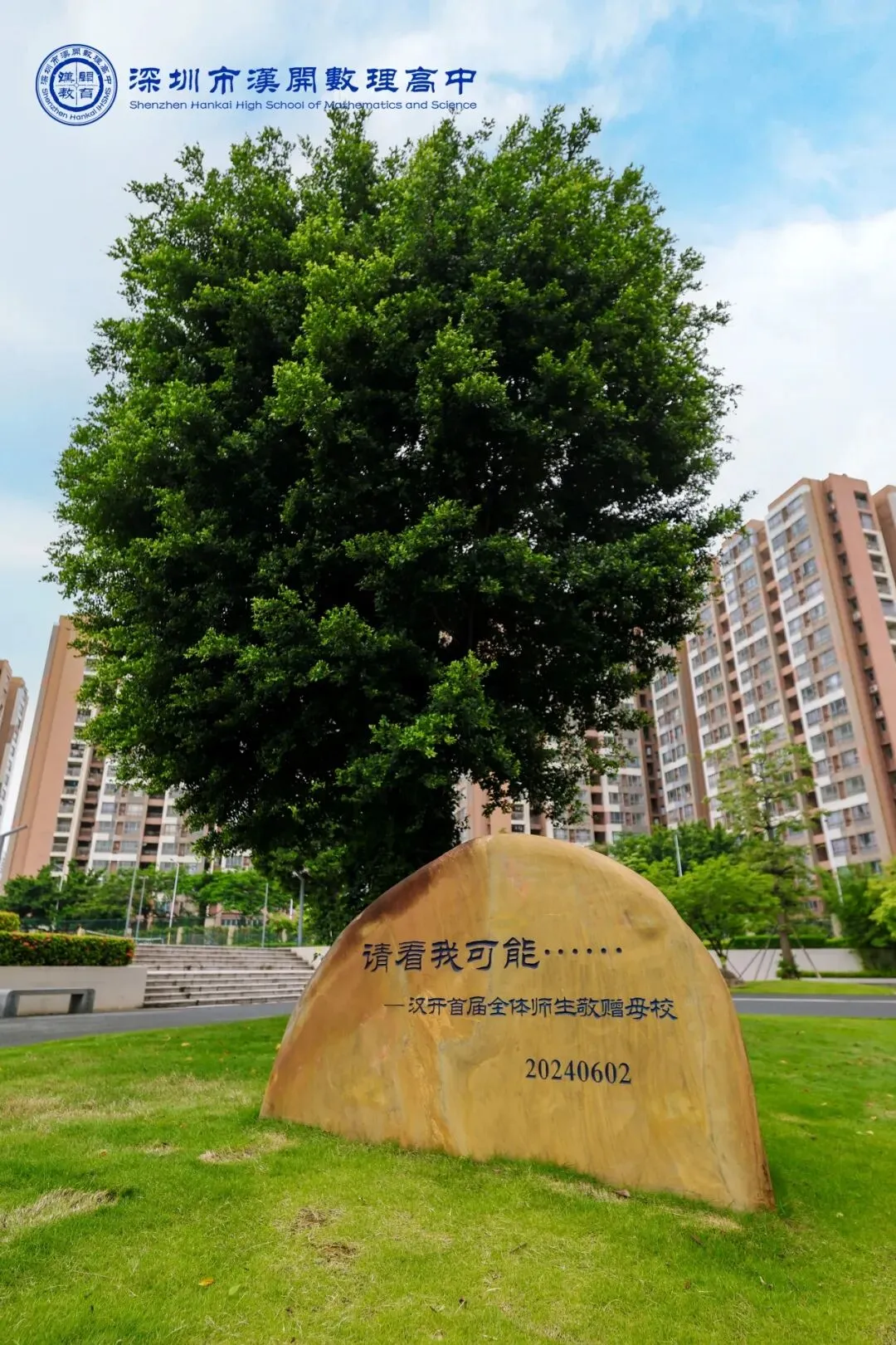 爱上汉开,成就不凡——写给深圳中考中等生的一封信 第6张 爱上汉开,成就不凡——写给深圳中考中等生的一封信 第6张