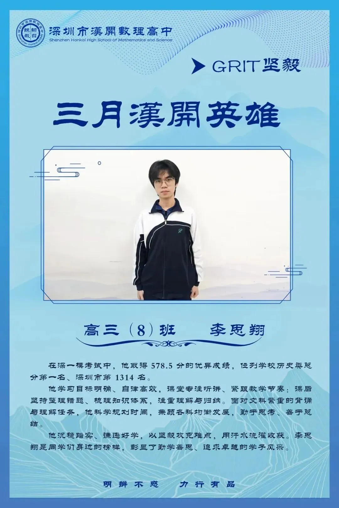 爱上汉开,成就不凡——写给深圳中考中等生的一封信 第21张 爱上汉开,成就不凡——写给深圳中考中等生的一封信 第21张