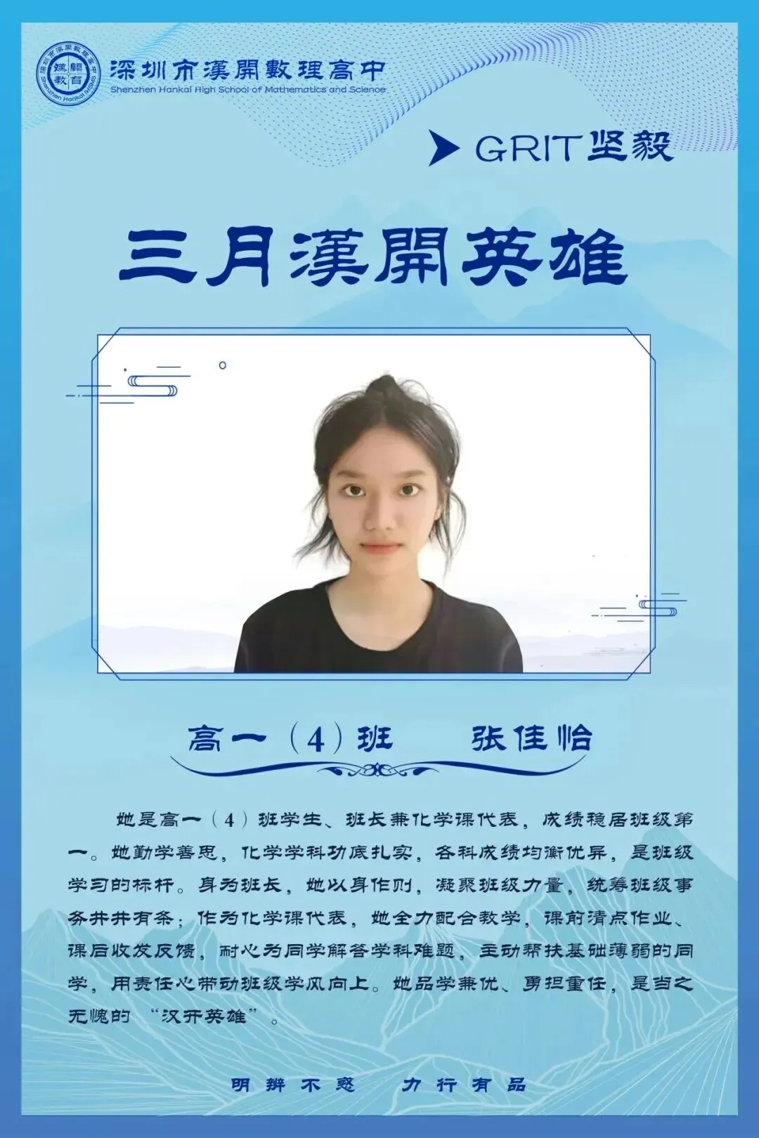 爱上汉开,成就不凡——写给深圳中考中等生的一封信 第22张 爱上汉开,成就不凡——写给深圳中考中等生的一封信 第22张