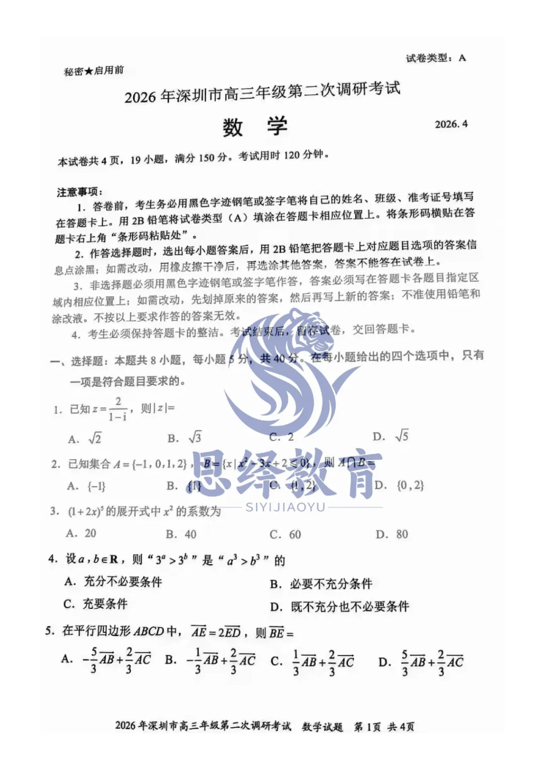 难炸啦?深二模物理/历史/语数真题+答案出炉! 第10张