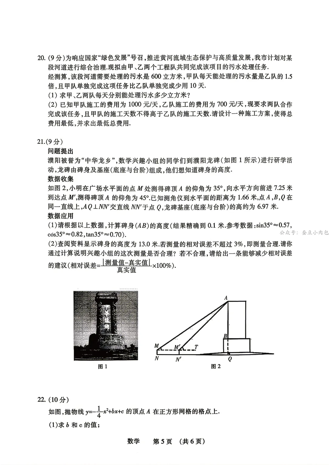 2026年河南省濮阳市中考一模数学试卷及参考答案【附其他科试题卷及解析】 第6张