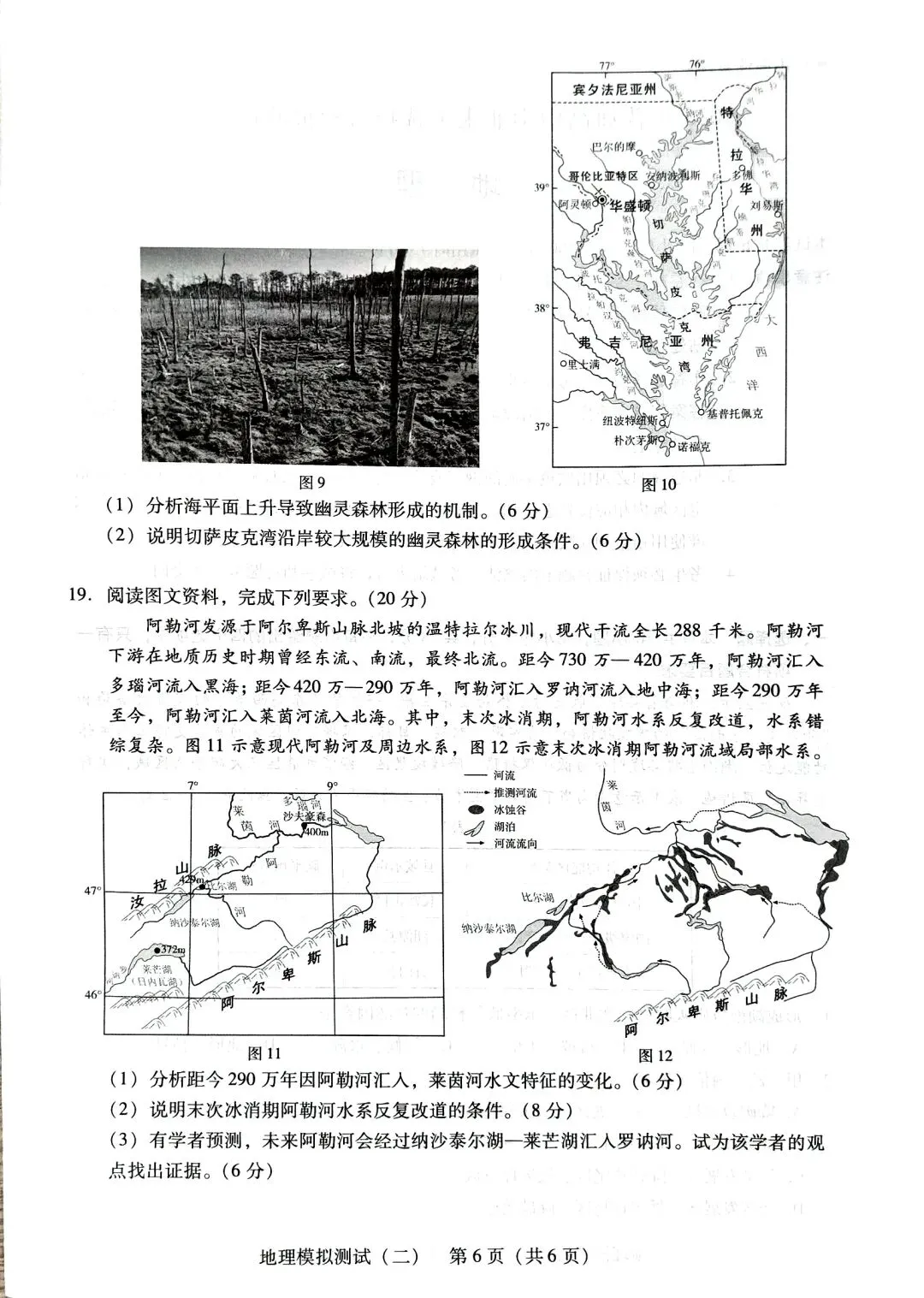 2026年广东二模地理试卷 第6张