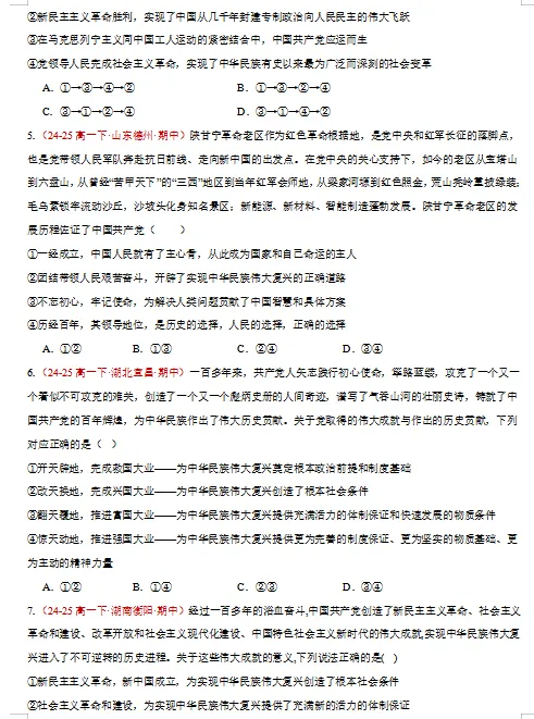2026新统编版:高一政治下学期期中真题分类汇编,打印一份吃透了,期中考试拿高分! 第4张 2026新统编版:高一政治下学期期中真题分类汇编,打印一份吃透了,期中考试拿高分! 第4张