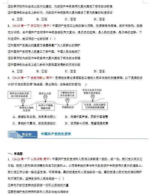 2026新统编版:高一政治下学期期中真题分类汇编,打印一份吃透了,期中考试拿高分! 第5张 2026新统编版:高一政治下学期期中真题分类汇编,打印一份吃透了,期中考试拿高分! 第5张