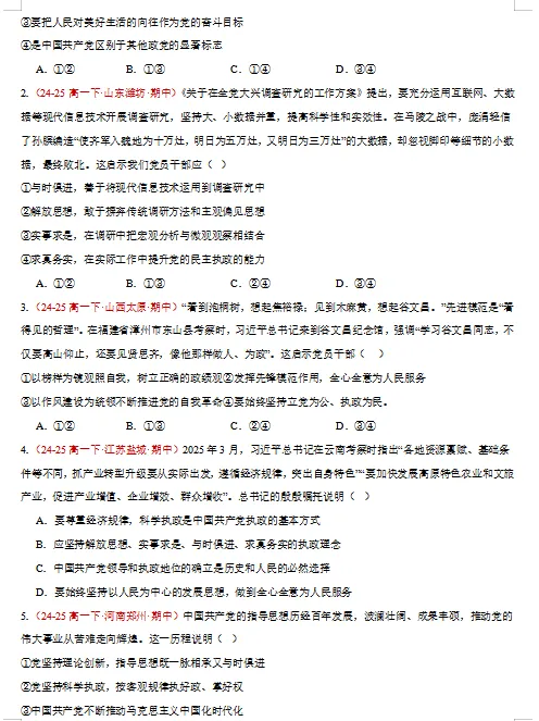 2026新统编版:高一政治下学期期中真题分类汇编,打印一份吃透了,期中考试拿高分! 第6张 2026新统编版:高一政治下学期期中真题分类汇编,打印一份吃透了,期中考试拿高分! 第6张