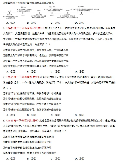 2026新统编版:高一政治下学期期中真题分类汇编,打印一份吃透了,期中考试拿高分! 第7张 2026新统编版:高一政治下学期期中真题分类汇编,打印一份吃透了,期中考试拿高分! 第7张
