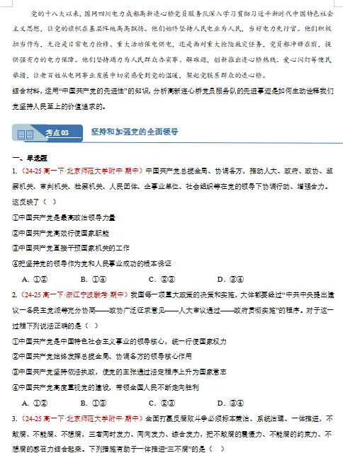 2026新统编版:高一政治下学期期中真题分类汇编,打印一份吃透了,期中考试拿高分! 第9张 2026新统编版:高一政治下学期期中真题分类汇编,打印一份吃透了,期中考试拿高分! 第9张