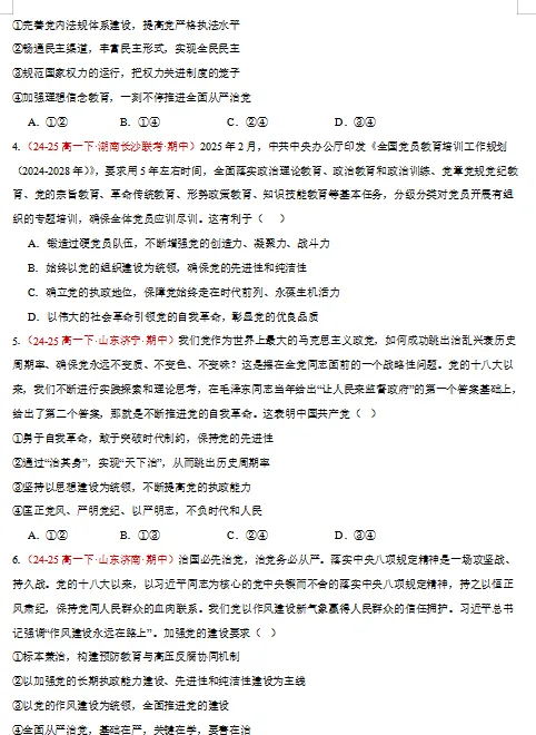 2026新统编版:高一政治下学期期中真题分类汇编,打印一份吃透了,期中考试拿高分! 第10张 2026新统编版:高一政治下学期期中真题分类汇编,打印一份吃透了,期中考试拿高分! 第10张
