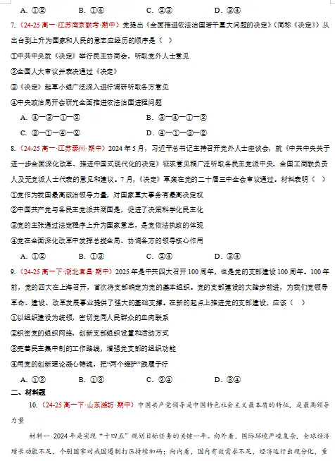 2026新统编版:高一政治下学期期中真题分类汇编,打印一份吃透了,期中考试拿高分! 第11张 2026新统编版:高一政治下学期期中真题分类汇编,打印一份吃透了,期中考试拿高分! 第11张
