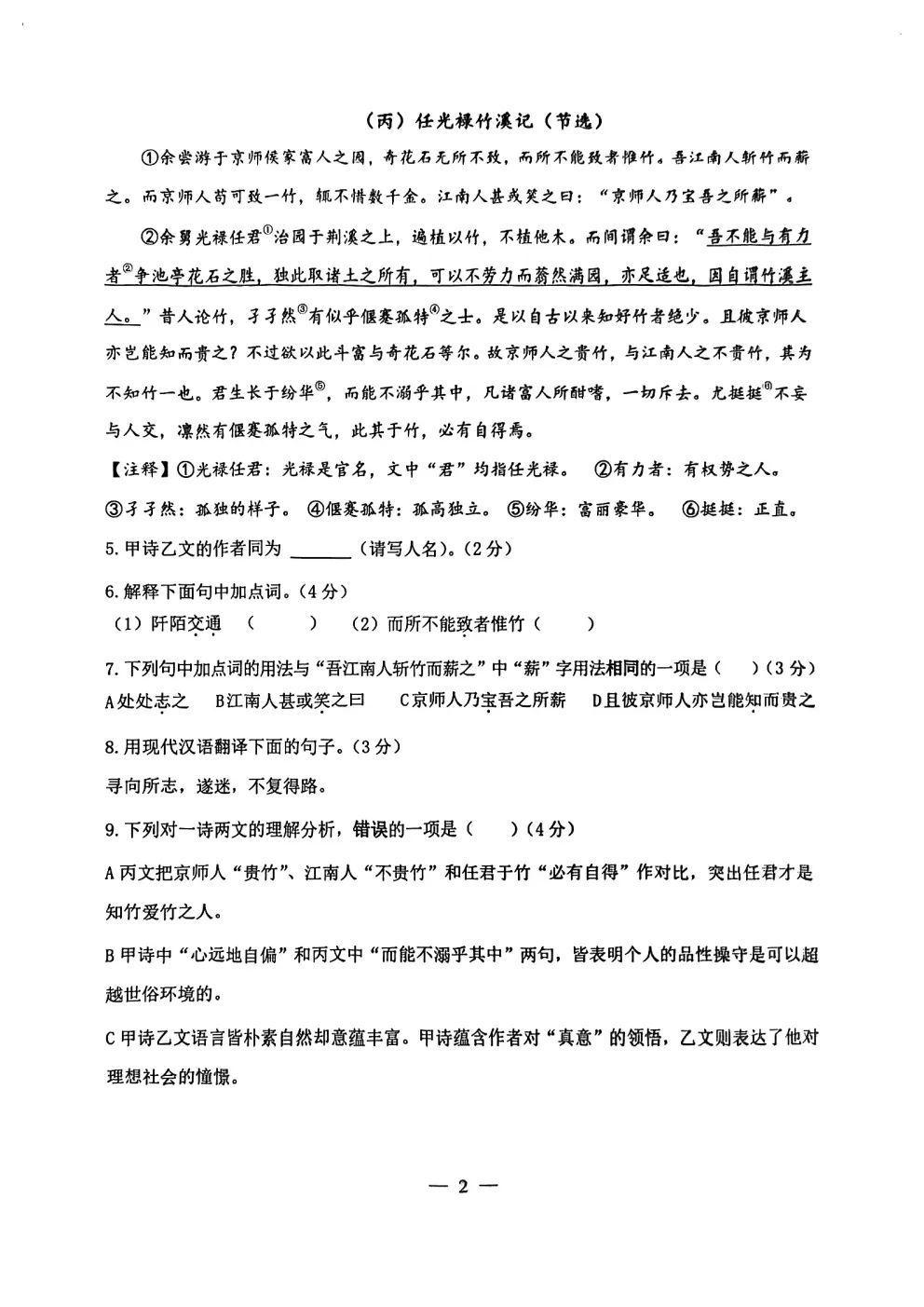 最新试卷!2026年杨浦九年级二模试卷来了(附答案) 第4张