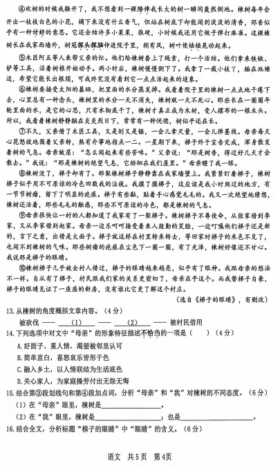 26年上海二模【徐汇、静安、黄浦】真题分享 第21张 26年上海二模【徐汇、静安、黄浦】真题分享 第21张