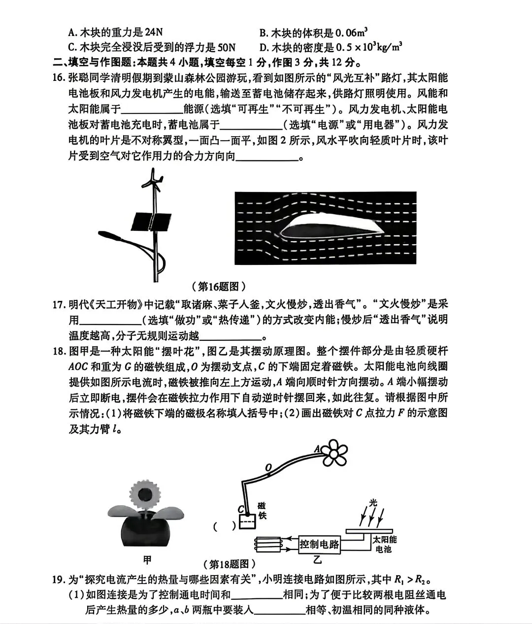 2026年山东省临沂市兰山区一模物理试卷附答案 第5张