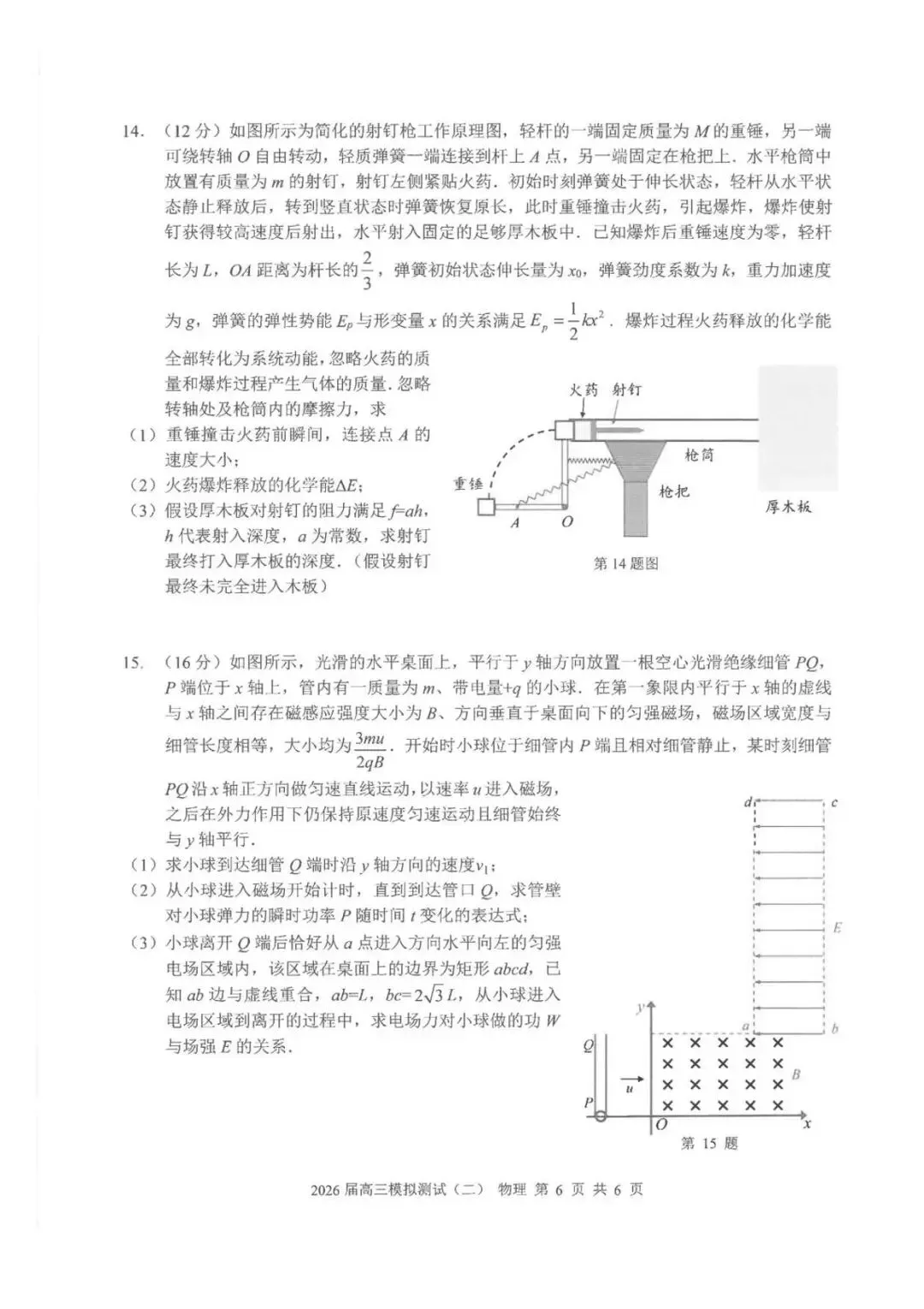 【高三物理】广东大湾区2026届高三模拟测试(大湾区二模)物理试卷+答案 第6张