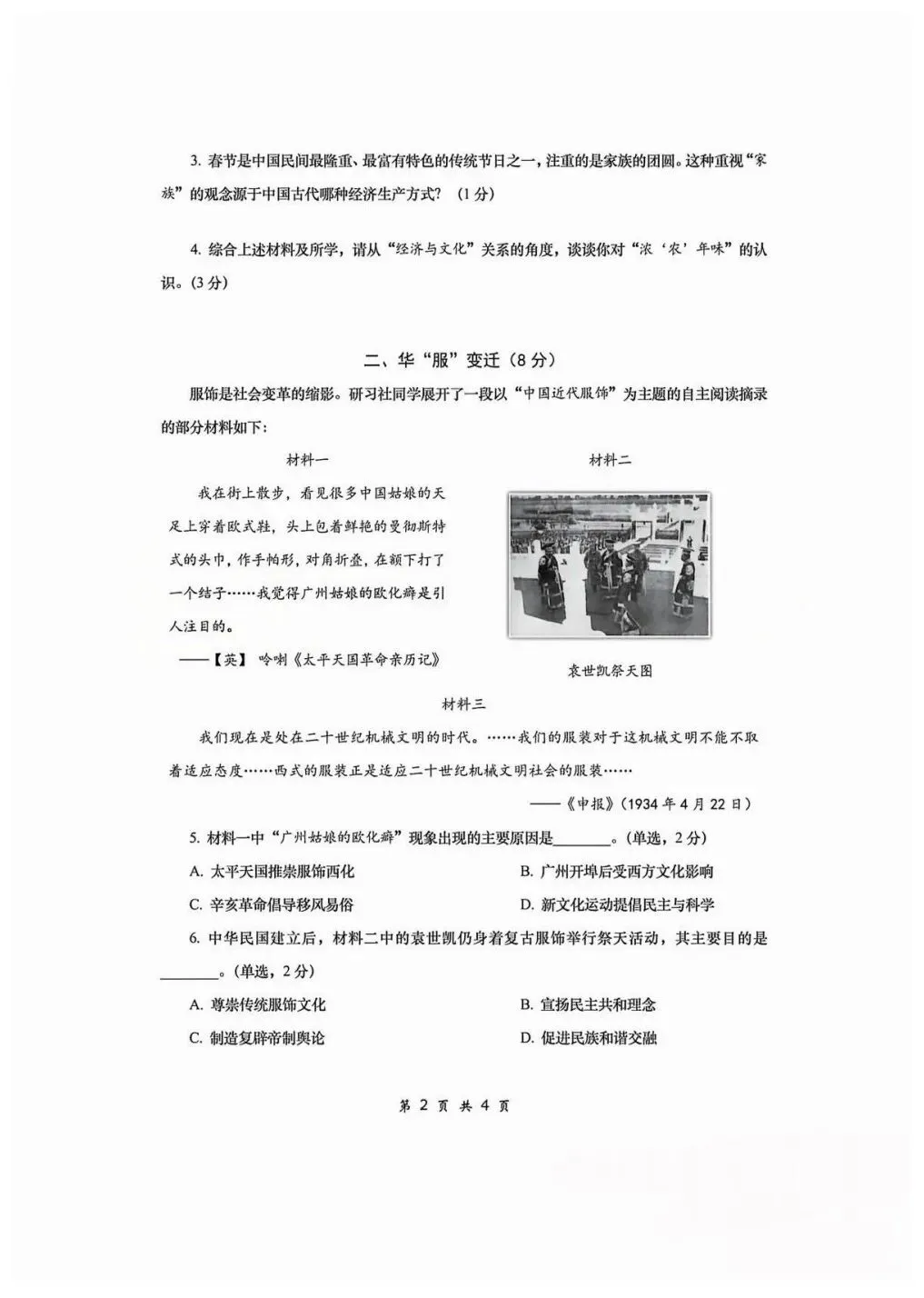 2026届上海虹口初三二模历史试卷 第5张