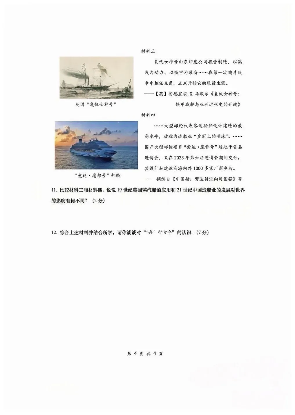 2026届上海虹口初三二模历史试卷 第7张
