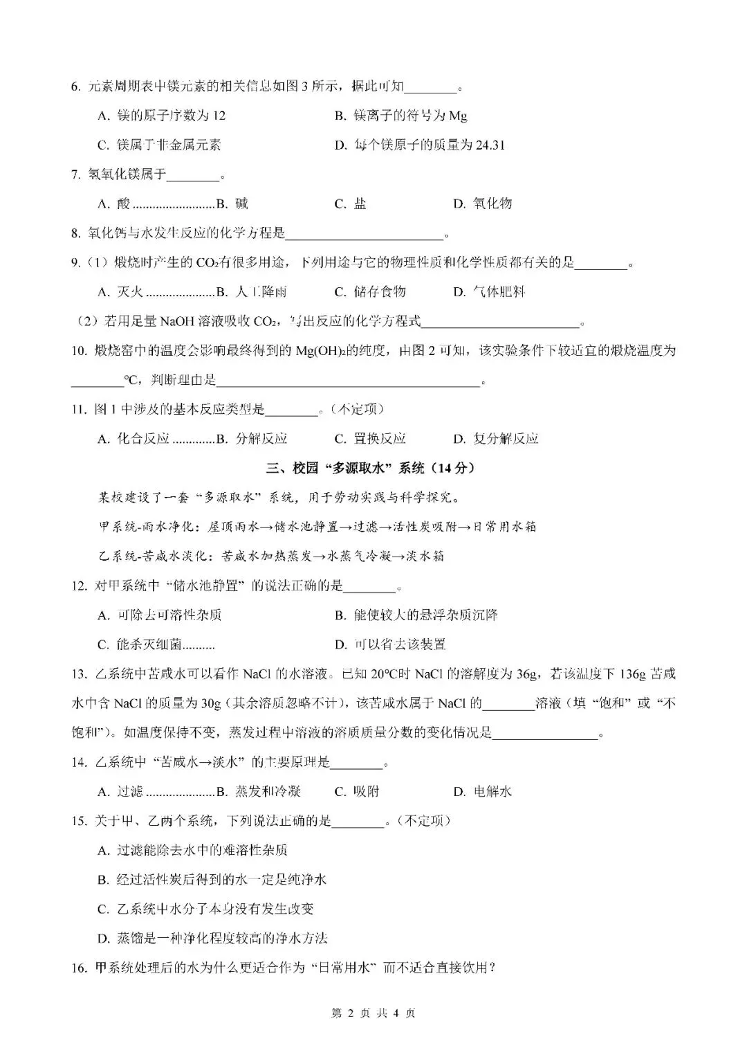 2026届上海市静安区初三二模化学试卷(含答案) 第2张