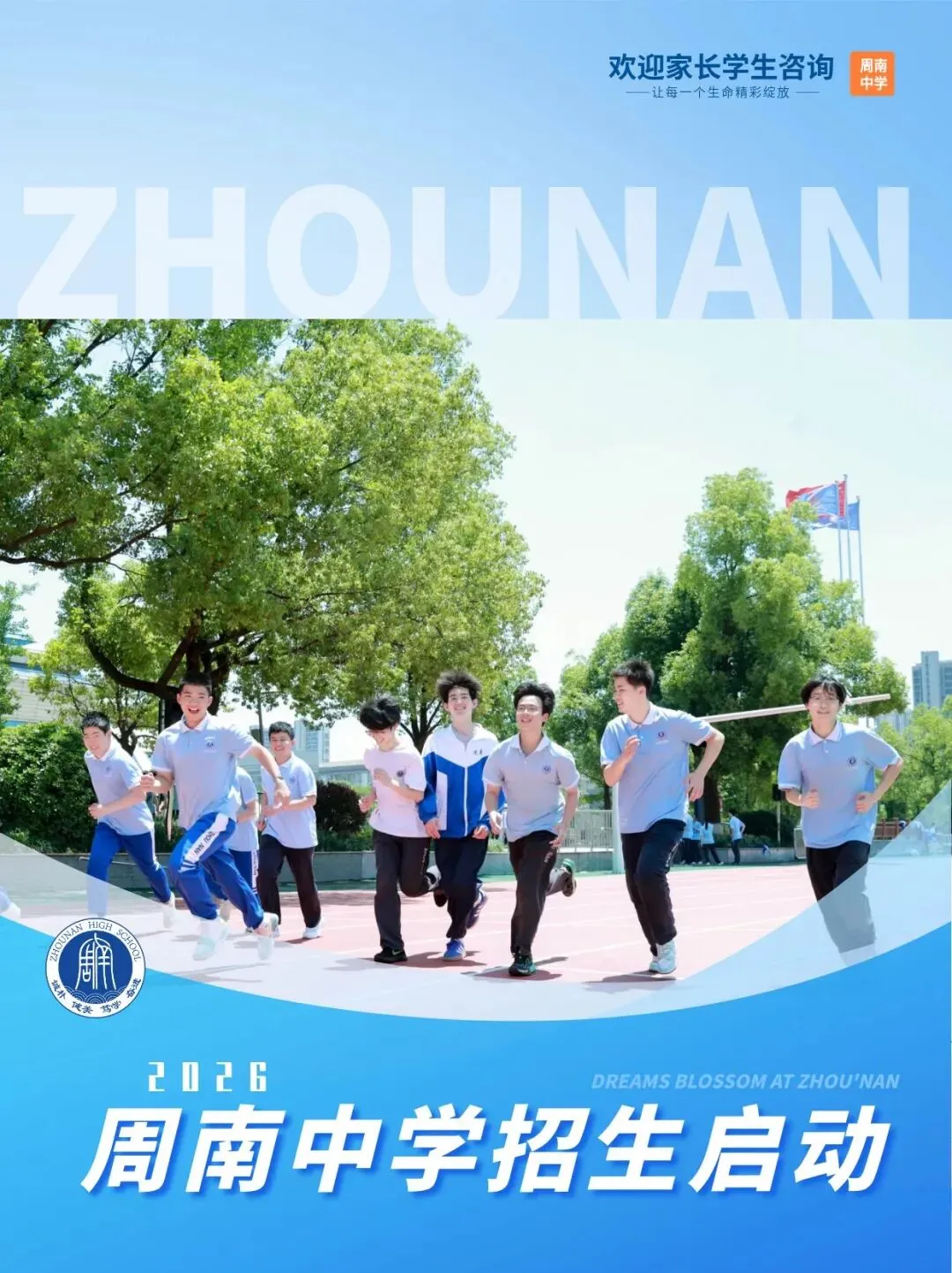 【中考招生资讯】2026长沙周南中学招生方案 第2张