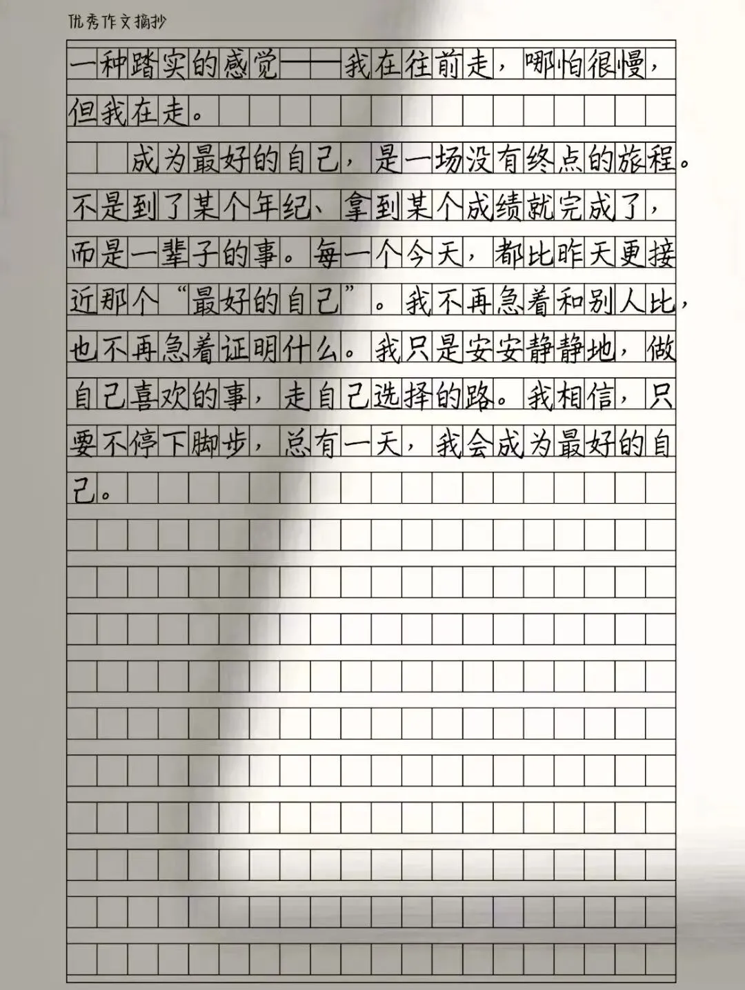 中考满分作文:《成为最好的自己》 第3张
