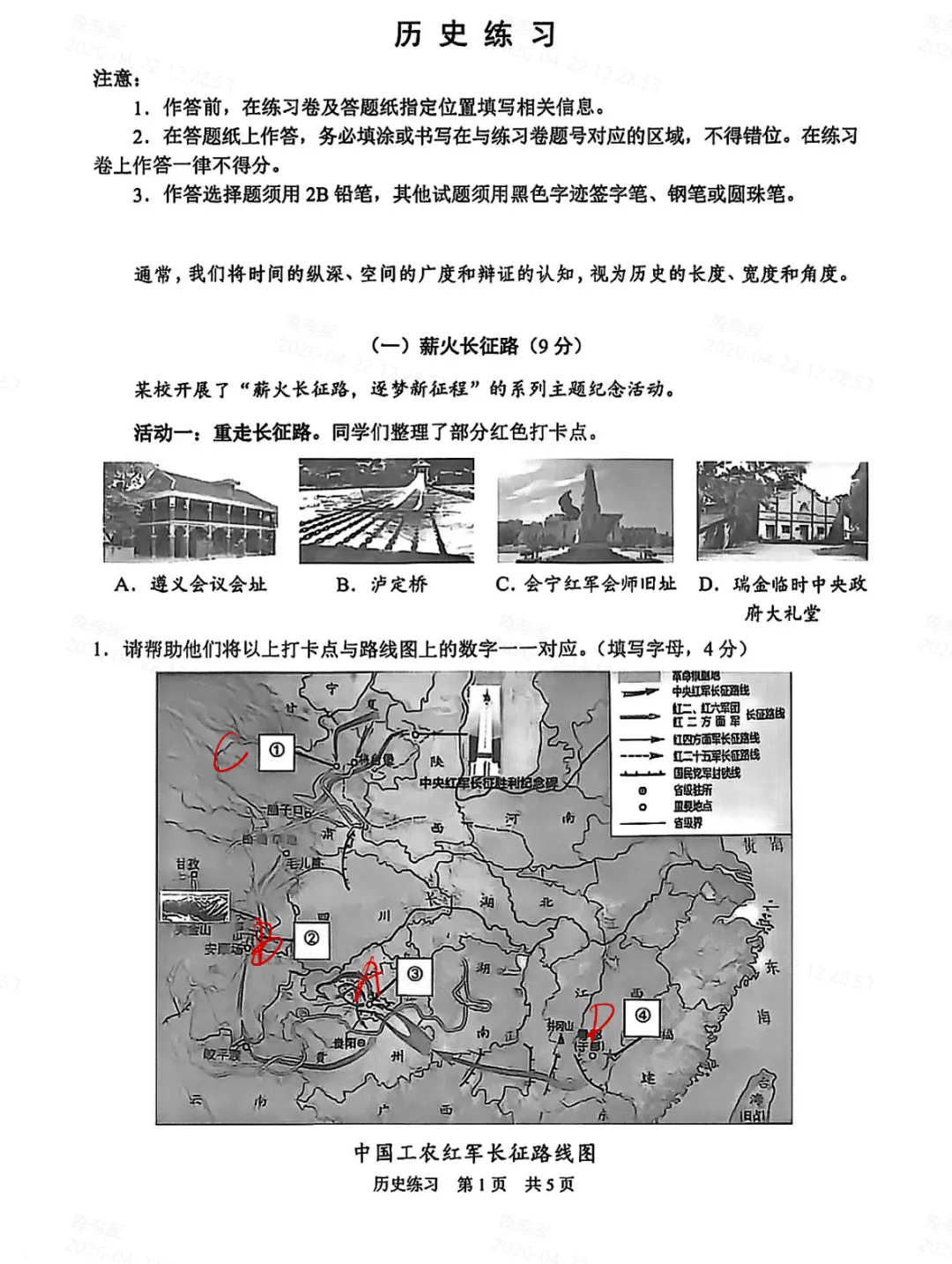 4.23更新!2026年上海中考二模试卷答案! 第14张
