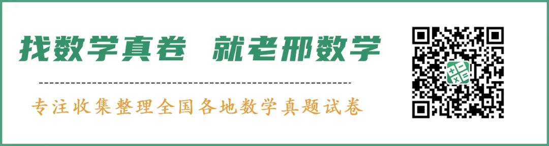 真题试卷 | 2024-2025学年浙江省各地区小升初数学试卷(合集下载)-附答案 第8张