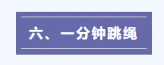 哈市中考体育开考!规则、禁忌一文读懂,别踩雷!!! 第27张