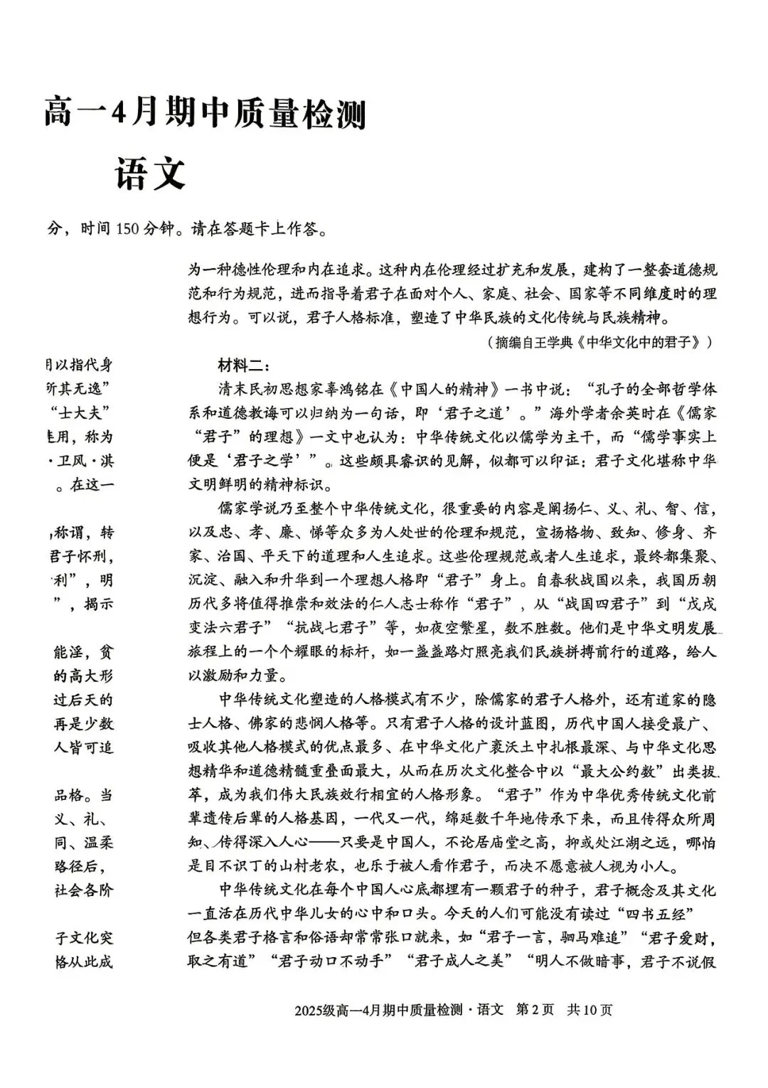 【试卷+答案】安徽A10联盟2025级高一4月期中质量检测全科汇总! 第5张 【试卷+答案】安徽A10联盟2025级高一4月期中质量检测全科汇总! 第5张