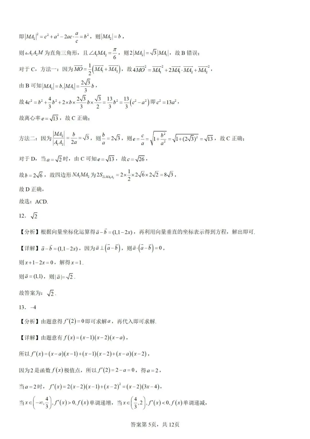 【高考真题】高清2025年高考全国2卷数学真题(含解析) 第10张 【高考真题】高清2025年高考全国2卷数学真题(含解析) 第10张