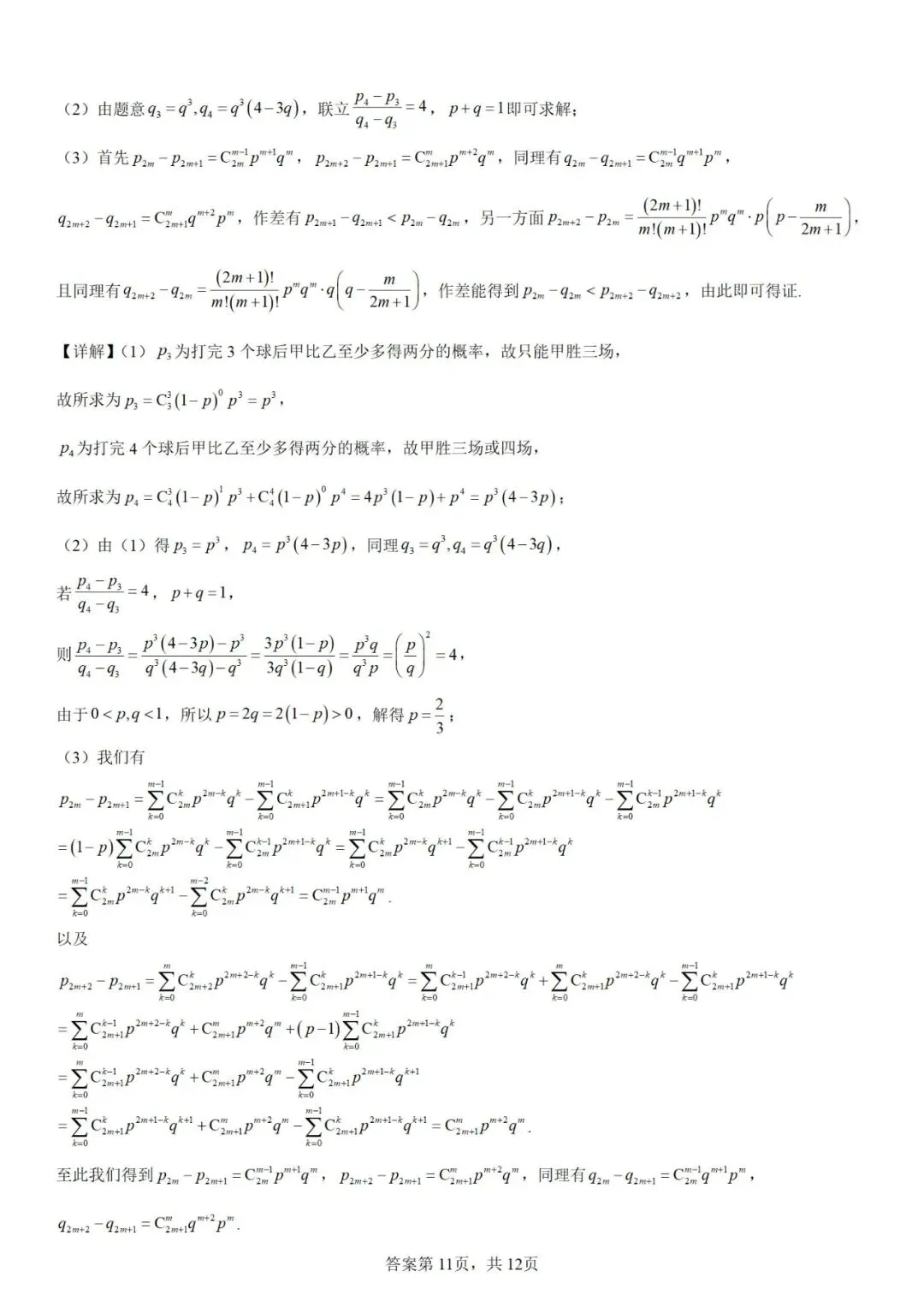 【高考真题】高清2025年高考全国2卷数学真题(含解析) 第16张 【高考真题】高清2025年高考全国2卷数学真题(含解析) 第16张