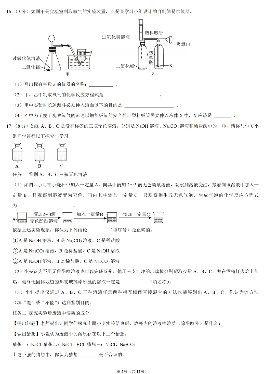 2025年陕西省中考化学试卷 第4张 2025年陕西省中考化学试卷 第4张