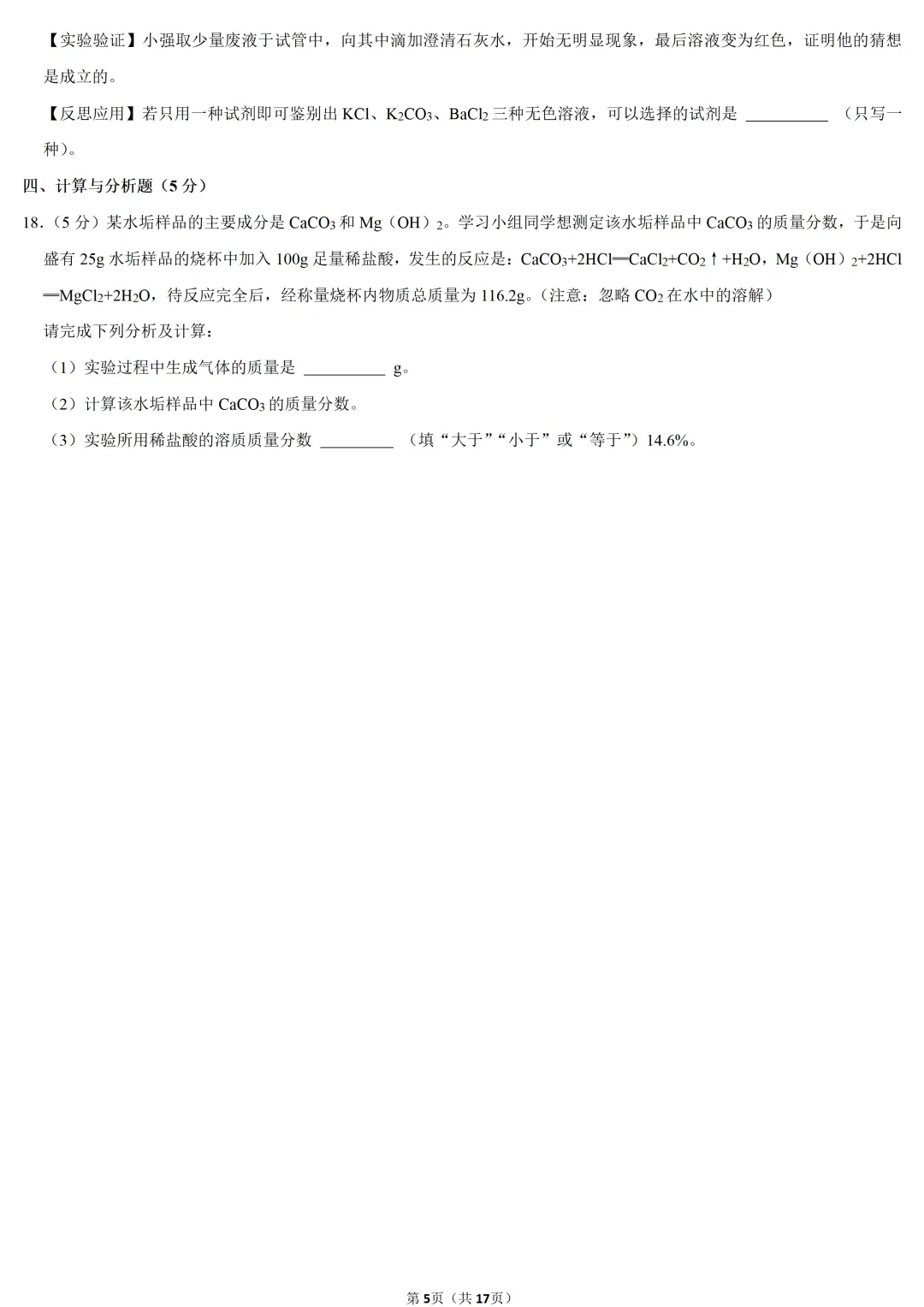 2025年陕西省中考化学试卷 第5张 2025年陕西省中考化学试卷 第5张