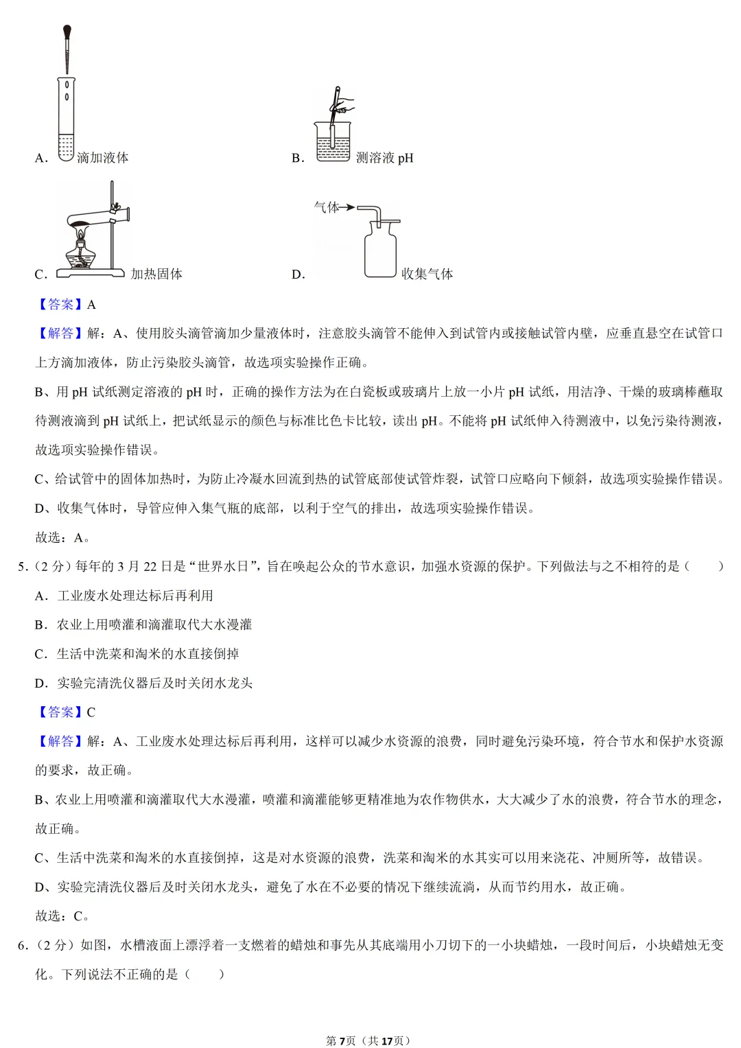 2025年陕西省中考化学试卷 第7张 2025年陕西省中考化学试卷 第7张