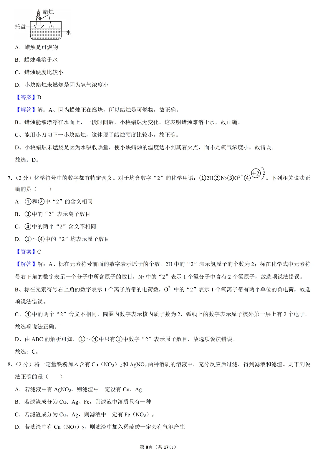 2025年陕西省中考化学试卷 第8张 2025年陕西省中考化学试卷 第8张