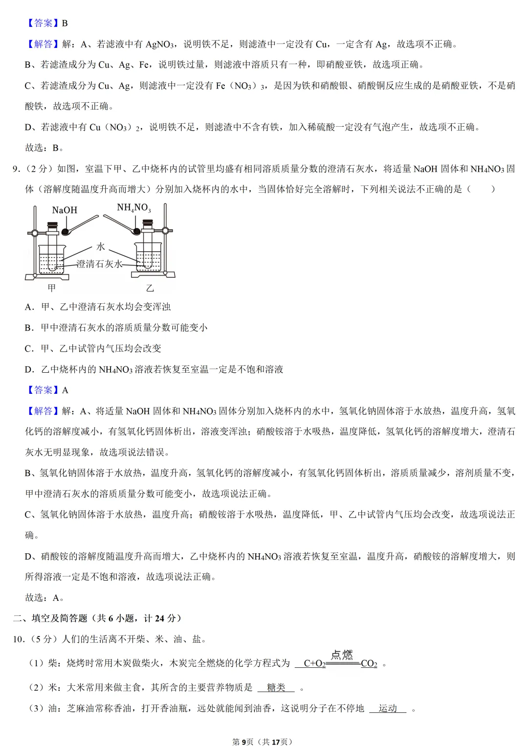 2025年陕西省中考化学试卷 第9张 2025年陕西省中考化学试卷 第9张