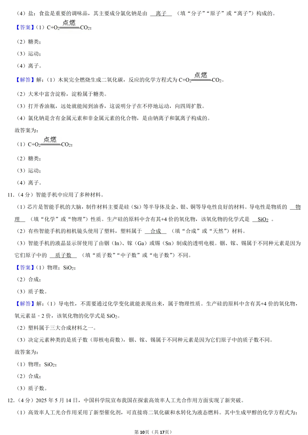 2025年陕西省中考化学试卷 第10张 2025年陕西省中考化学试卷 第10张