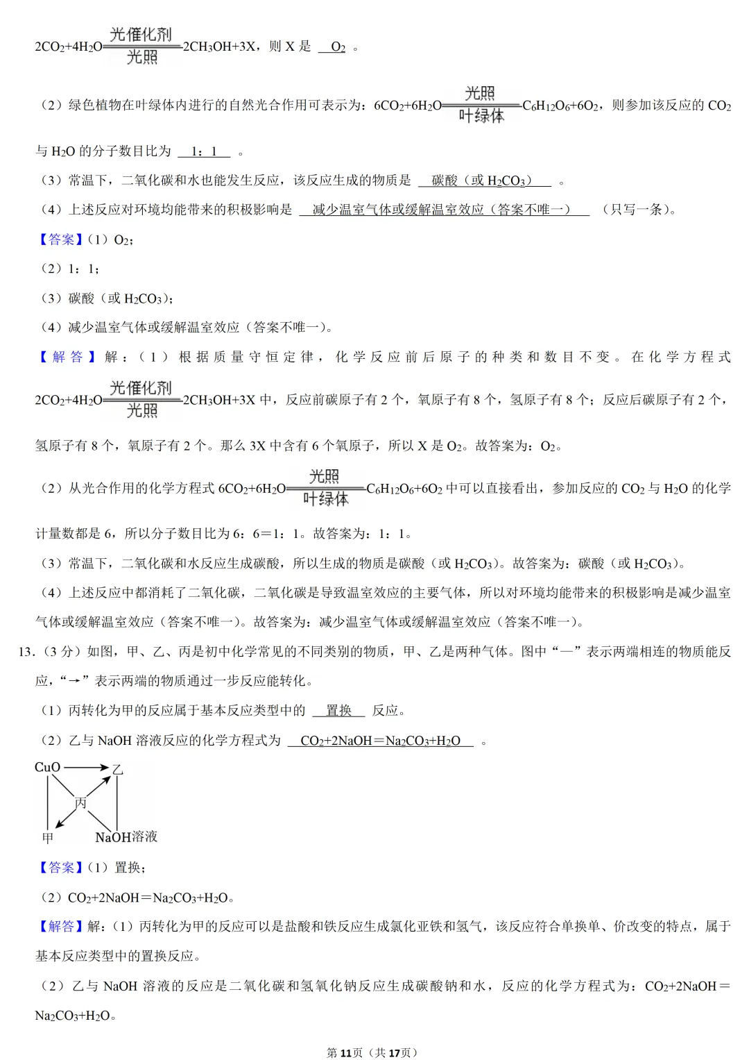 2025年陕西省中考化学试卷 第11张 2025年陕西省中考化学试卷 第11张