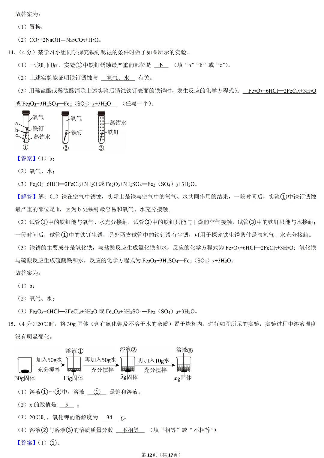 2025年陕西省中考化学试卷 第12张 2025年陕西省中考化学试卷 第12张